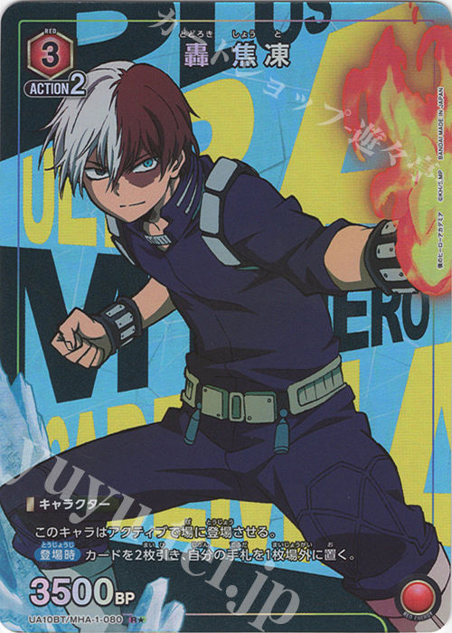 R☆ 轟 焦凍(パラレル) 販売 | 僕のヒーローアカデミア | ユニオン