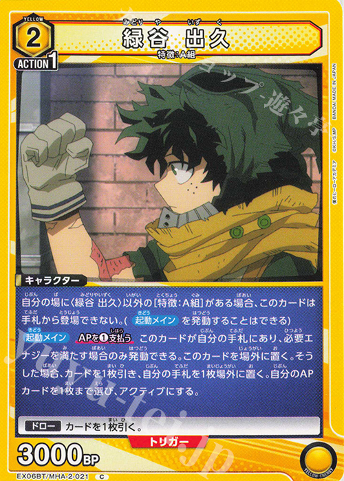 C 緑谷 出久 販売 | 僕のヒーローアカデミア Vol.2 | ユニオンアリーナ