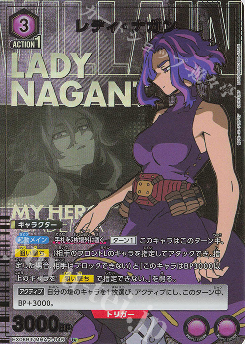 U☆ レディ・ナガン(パラレル) 販売 | 僕のヒーローアカデミア Vol.2