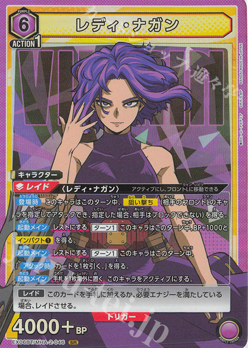 SR レディ・ナガン 販売 | 僕のヒーローアカデミア Vol.2 | ユニオン