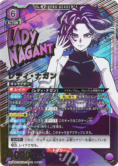 SR レディ・ナガン(パラレル) 買取 | 僕のヒーローアカデミア Vol.2