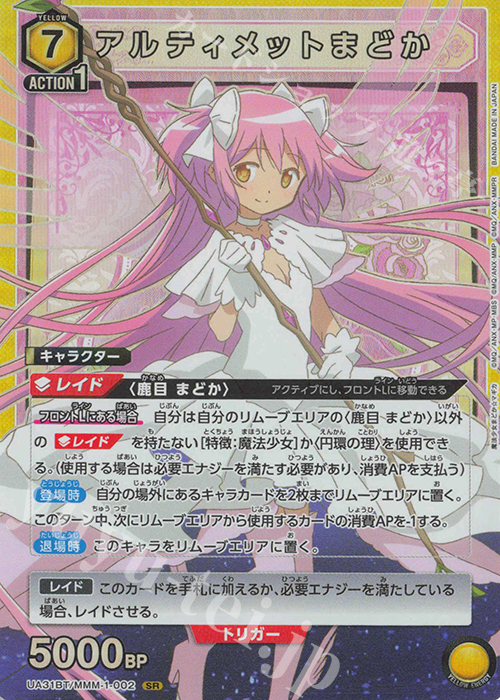 SR アルティメットまどか 販売 | 魔法少女まどか☆マギカ | ユニオン