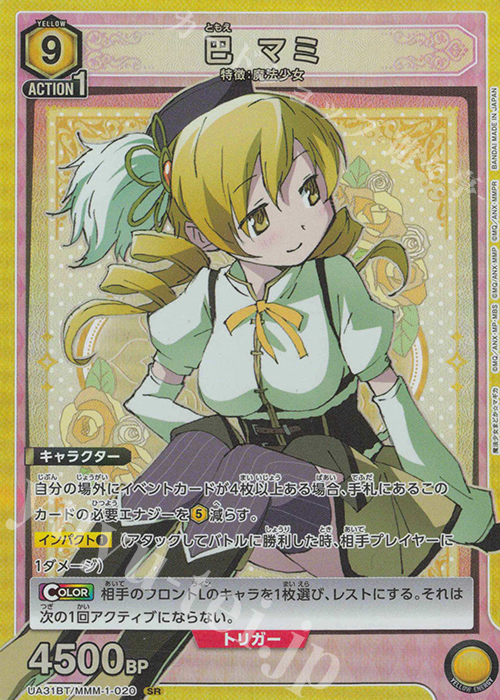 SR 巴 マミ 販売 | 魔法少女まどか☆マギカ | ユニオンアリーナ通販