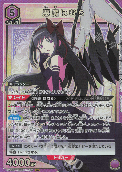 SR 悪魔ほむら 販売 | 魔法少女まどか☆マギカ | ユニオンアリーナ通販