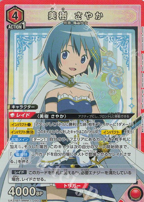 SR 美樹 さやか 販売 | 魔法少女まどか☆マギカ | ユニオンアリーナ