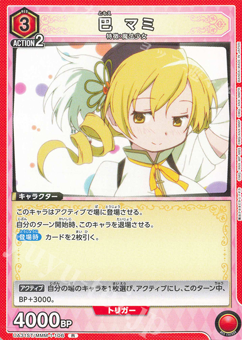 R 巴 マミ 販売 | 魔法少女まどか☆マギカ | ユニオンアリーナ通販なら