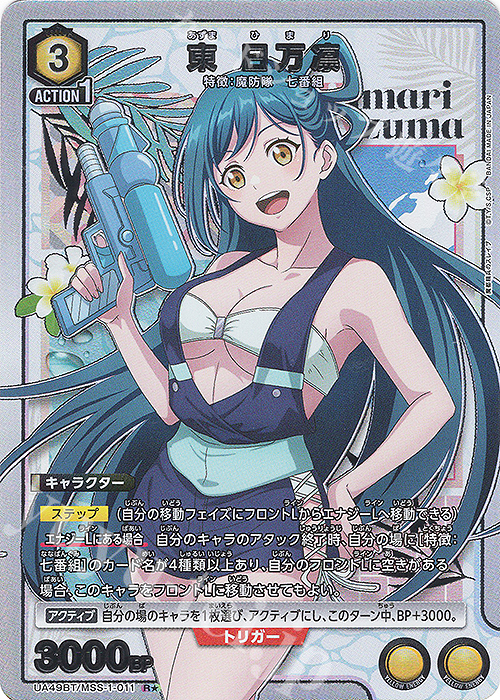 R☆ 東 日万凛(パラレル) 販売 | 魔都精兵のスレイブ | ユニオン