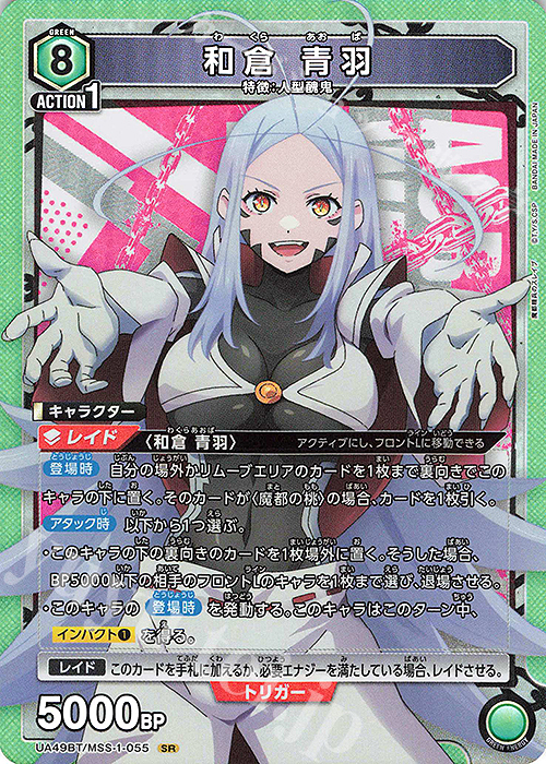 SR 和倉 青羽 販売 | 魔都精兵のスレイブ | ユニオンアリーナ通販なら