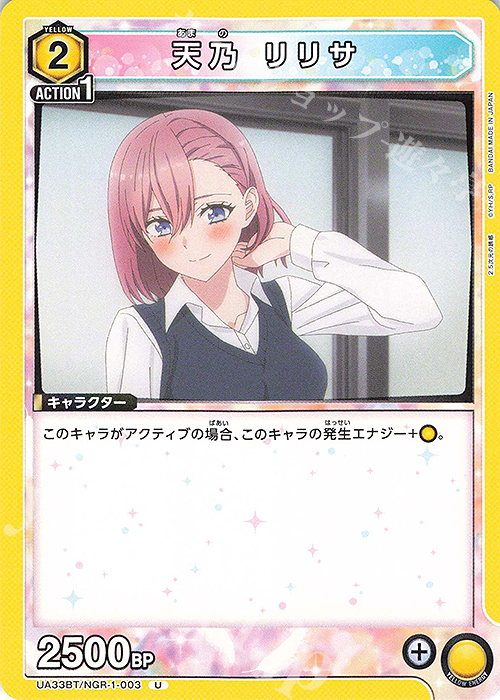 U 天乃 リリサ 販売 | 2.5次元の誘惑 | ユニオンアリーナ通販なら