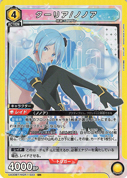 SR クーリア/ノノア 販売 | 2.5次元の誘惑 | ユニオンアリーナ通販なら