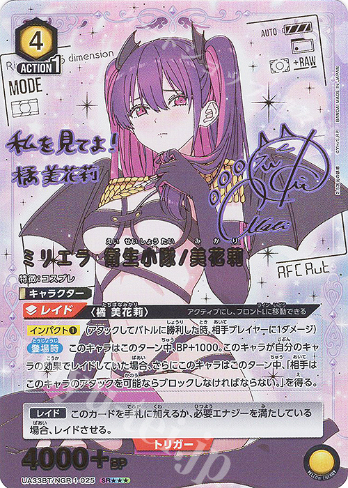 SR ミリエラ 衛生小隊/美花莉(パラレル/特別仕様) 販売 | 2.5次元の