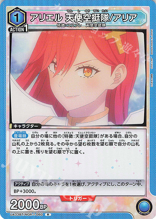 R アリエル 天使空挺隊/アリア 販売 | 2.5次元の誘惑 | ユニオン
