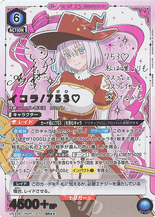 SR イコラ/753(パラレル) 販売 | 2.5次元の誘惑 | ユニオンアリーナ