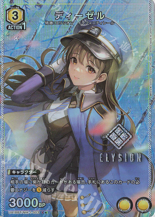 C☆ ディーゼル(パラレル) 販売 | 勝利の女神：NIKKE | ユニオン