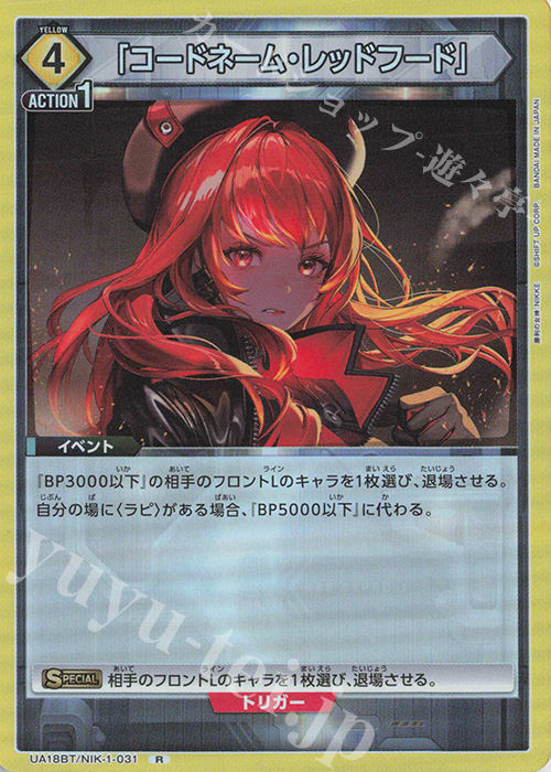 R 「コードネーム・レッドフード」 販売 | 勝利の女神：NIKKE