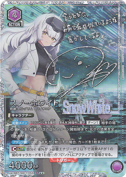 SR スノーホワイト(パラレル) 販売 | 勝利の女神：NIKKE | ユニオン