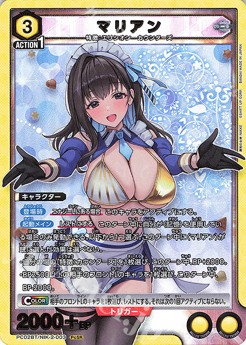 PcSR マリアン 販売 | プレシャスブースターパック 勝利の女神：NIKKE