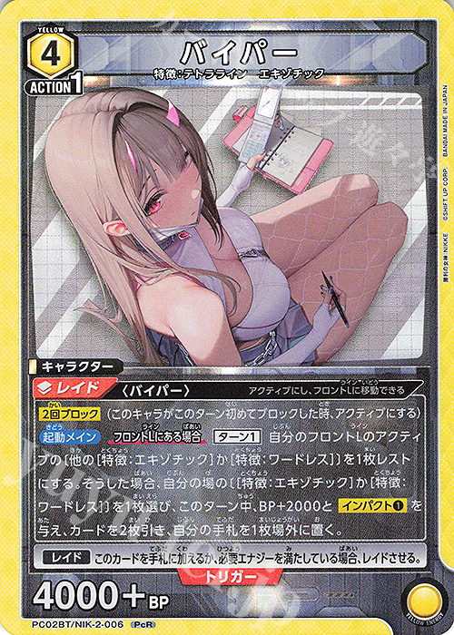 PcR バイパー 販売 | プレシャスブースターパック 勝利の女神：NIKKE