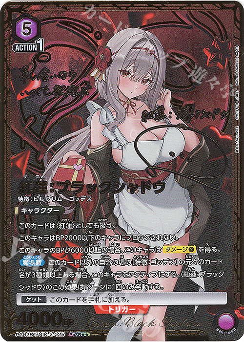 PcSR 紅蓮：ブラックシャドウ(パラレル) 販売 | プレシャスブースター