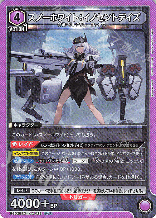 PcR スノーホワイト：イノセントデイズ 買取 | プレシャスブースター