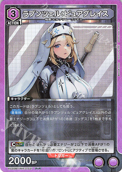 PcR ラプンツェル：ピュアグレイス 買取 | プレシャスブースターパック