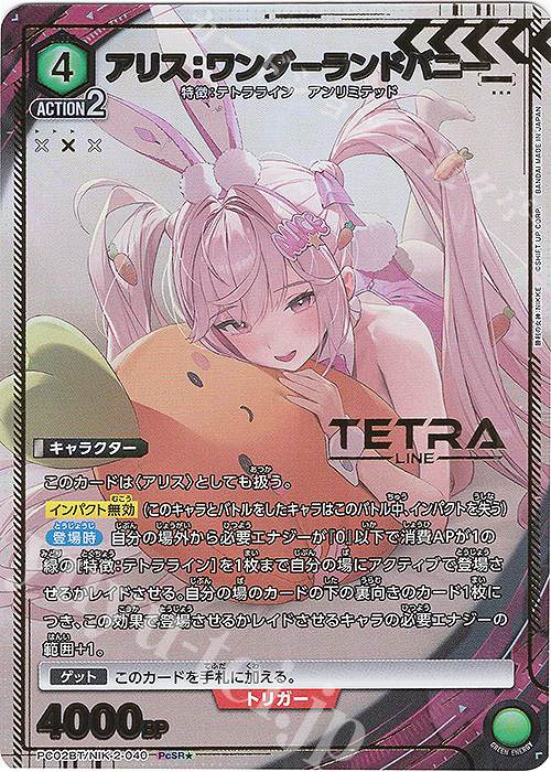 PcSR☆ アリス：ワンダーランドバニー(パラレル) 販売 | プレシャス
