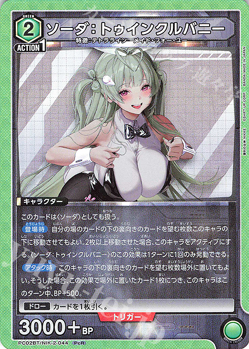 PcR ソーダ：トゥインクルバニー 買取 | プレシャスブースターパック