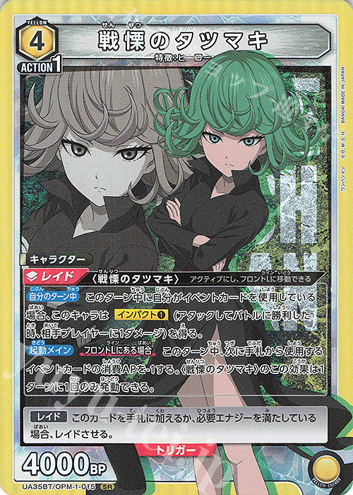 SR 戦慄のタツマキ 販売 | ワンパンマン | ユニオンアリーナ通販なら