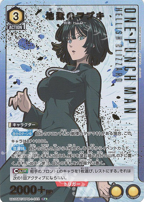 R☆ 地獄のフブキ(パラレル) 販売 | ワンパンマン | ユニオンアリーナ