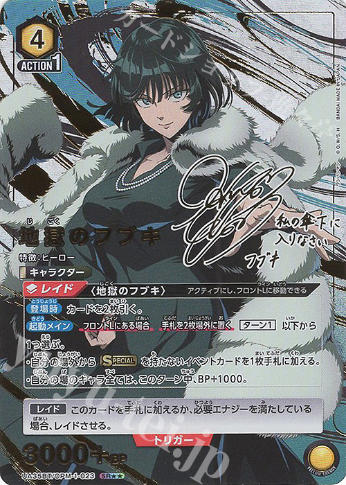 SR 地獄のフブキ(パラレル) 販売 | ワンパンマン | ユニオンアリーナ