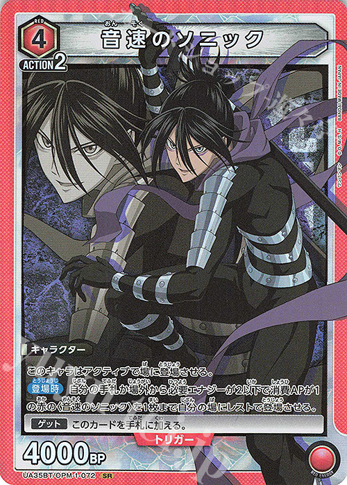 SR 音速のソニック 販売 | ワンパンマン | ユニオンアリーナ通販なら