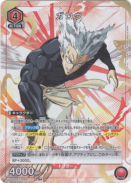 R☆ ガロウ(パラレル) 買取 | ワンパンマン | ユニオンアリーナ高価