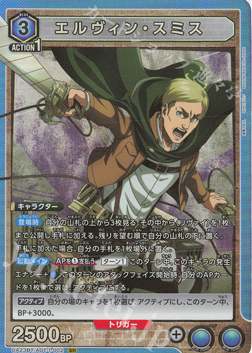 SR エルヴィン・スミス 販売 | 進撃の巨人 | ユニオンアリーナ通販なら