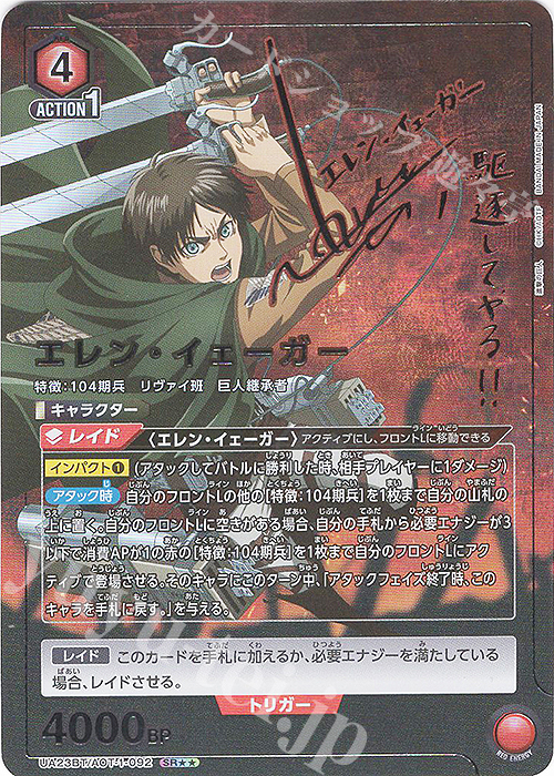SR エレン・イェーガー(パラレル) 販売 | 進撃の巨人 | ユニオン