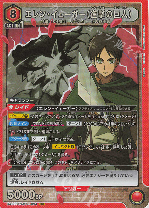 SR エレン・イェーガー(進撃の巨人) 販売 | 進撃の巨人 | ユニオン