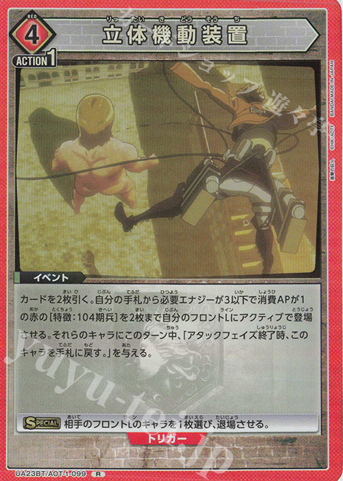 R 立体機動装置 販売 | 進撃の巨人 | ユニオンアリーナ通販ならカード