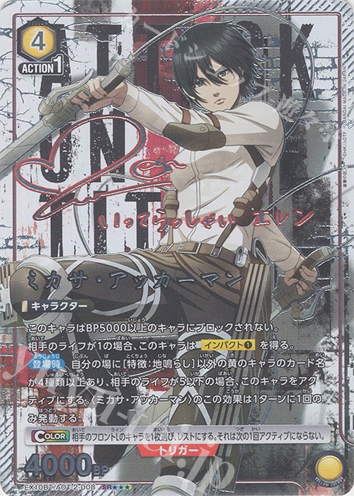 SR ミカサ・アッカーマン(パラレル/特別仕様) 販売 | 進撃の巨人 Vol.2