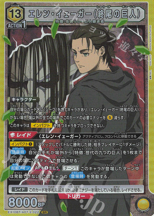 SR エレン・イェーガー(終尾の巨人) 販売 | 進撃の巨人 Vol.2