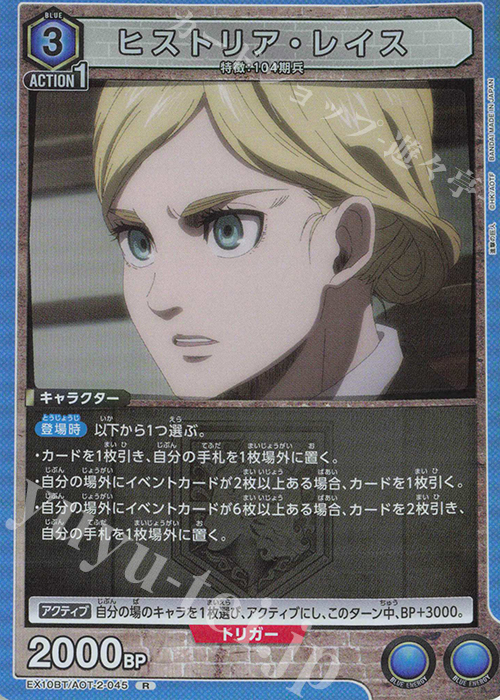 R ヒストリア・レイス 販売 | 進撃の巨人 Vol.2 | ユニオンアリーナ