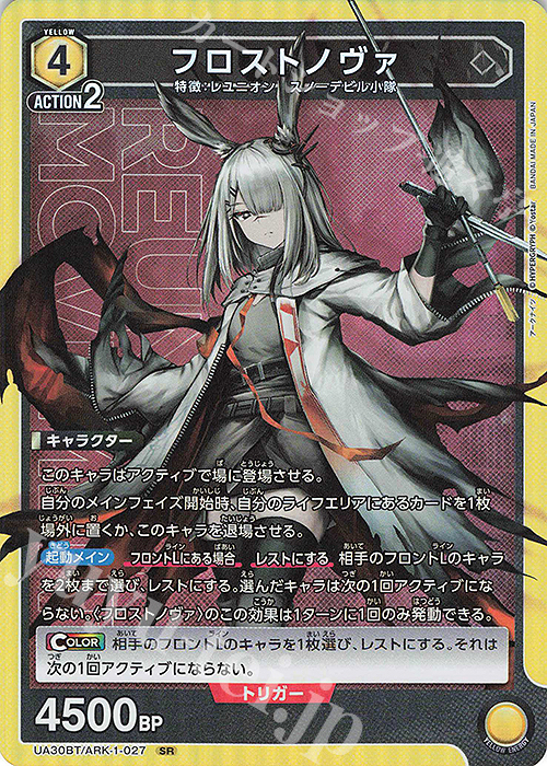 SR フロストノヴァ 買取 | アークナイツ | ユニオンアリーナ高価買取