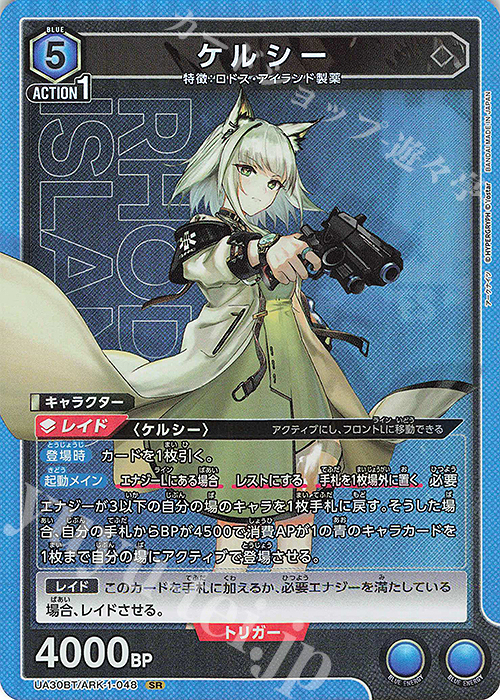 SR ケルシー 販売 | アークナイツ | ユニオンアリーナ通販ならカード