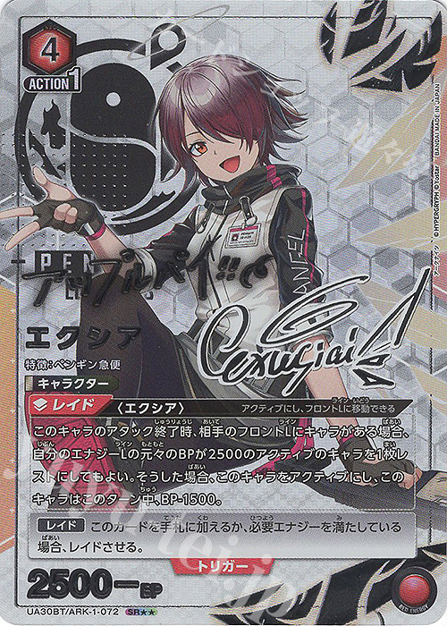 SR エクシア(パラレル) 販売 | アークナイツ | ユニオンアリーナ通販