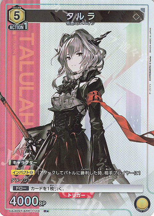R☆ タルラ(パラレル) 販売 | アークナイツ | ユニオンアリーナ通販