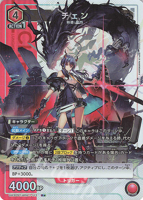 R☆ チェン(パラレル) 買取 | アークナイツ | ユニオンアリーナ高価