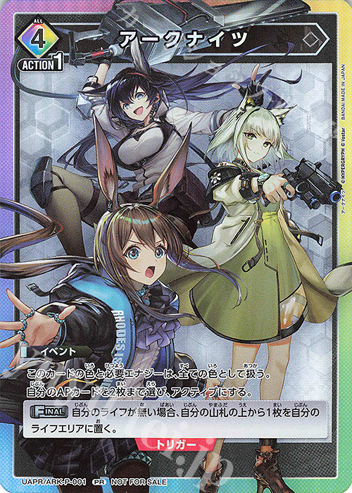 PR アークナイツ 販売 | アークナイツ | ユニオンアリーナ通販なら