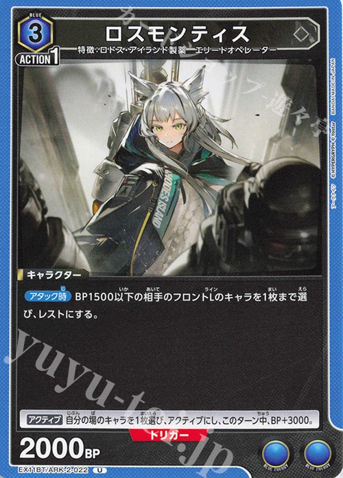 U ロスモンティス 販売 | アークナイツ Vol.2 | ユニオンアリーナ通販