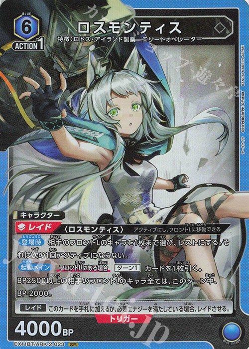 SR ロスモンティス 販売 | アークナイツ Vol.2 | ユニオンアリーナ通販