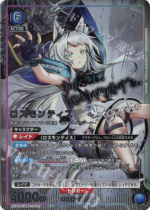 SR ロスモンティス(パラレル) 販売 | アークナイツ Vol.2 | ユニオン