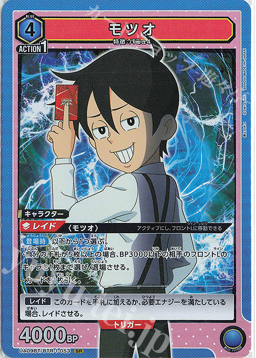 SR モツオ 販売 | 僕とロボコ | ユニオンアリーナ通販ならカード