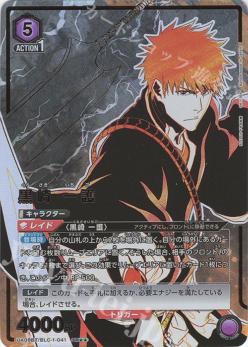 SR 黒崎 一護(パラレル) 販売 | BLEACH 千年血戦篇 | ユニオンアリーナ